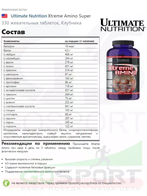 Аминокислоты Ultimate Nutrition Xtreme Amino Super 330 жевательных таблеток, Клубника Аминокислоты Ultimate Nutrition Xtreme Amino Super 330 жевательных таблеток, Клубника
