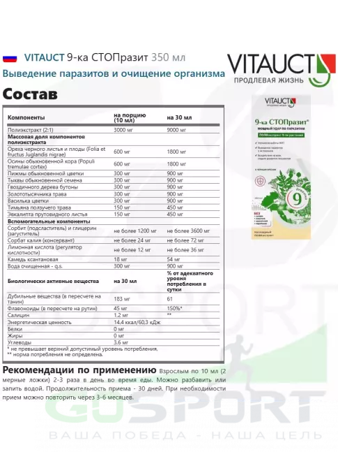 Экстракты VITAUCT 9-ка СТОПразит 350 мл Экстракты VITAUCT 9-ка СТОПразит 350 мл