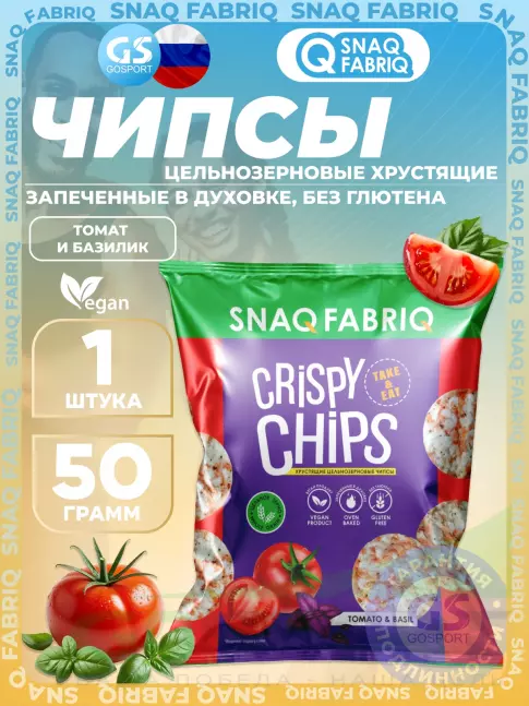 Чипсы SNAQ FABRIQ Crispy Chips хрустящие цельнозерновые чипсы 50 г, Томат и базилик Чипсы SNAQ FABRIQ Crispy Chips хрустящие цельнозерновые чипсы 50 г, Томат и базилик