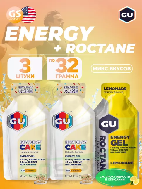 Энергетический гель питьевой GU Energy Labs GU ROCTANE Energy Gel no caffeine 3 x 32 г, Микс №6 Энергетический гель питьевой GU Energy Labs GU ROCTANE Energy Gel no caffeine 3 x 32 г, Микс №6