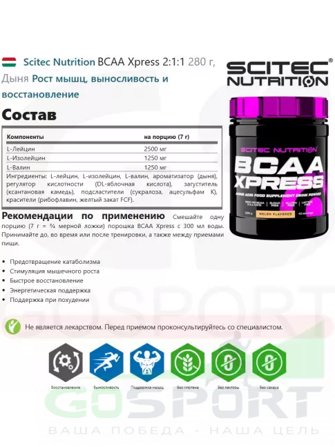 BCAA Scitec Nutrition BCAA Xpress 2:1:1 280 г, Дыня BCAA Scitec Nutrition BCAA Xpress 2:1:1 280 г, Дыня