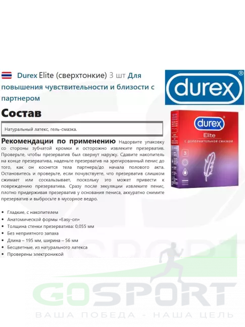 Презервативы Durex Elite (сверхтонкие) 3 шт