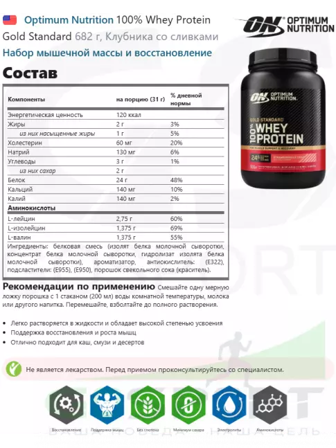 Сывороточный протеин Optimum Nutrition 100% Whey Protein Gold Standard 682 г, Клубника со сливками Сывороточный протеин Optimum Nutrition 100% Whey Protein Gold Standard 682 г, Клубника со сливками