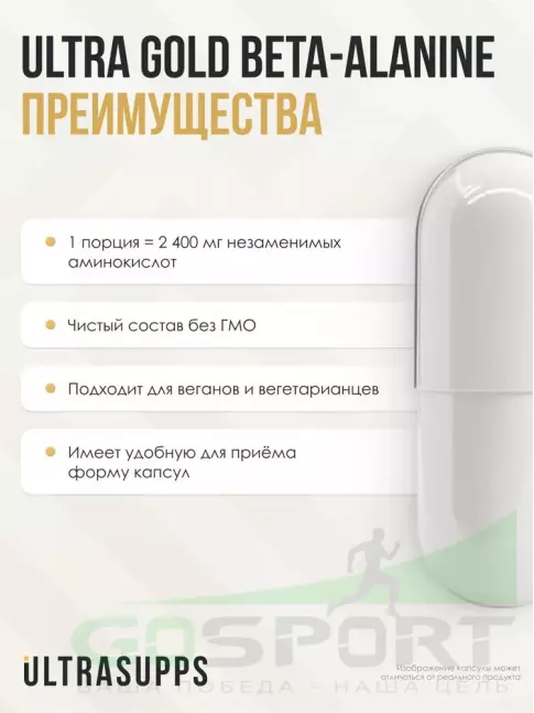 Бета-Аланин UltraSupps Ultra Gold Beta Alanine 90 капсул Бета-Аланин UltraSupps Ultra Gold Beta Alanine 90 капсул