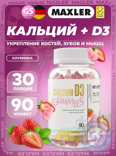 Кальций MAXLER Calcium D3 Gummies 90 мармеладных пастилок, Клубника Кальций MAXLER Calcium D3 Gummies 90 мармеладных пастилок, Клубника