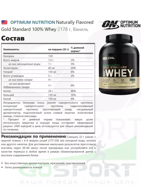 Сывороточный протеин Optimum Nutrition Naturally Flavored Gold Standard 100% Whey 2270 г, Ваниль Сывороточный протеин Optimum Nutrition Naturally Flavored Gold Standard 100% Whey 2270 г, Ваниль