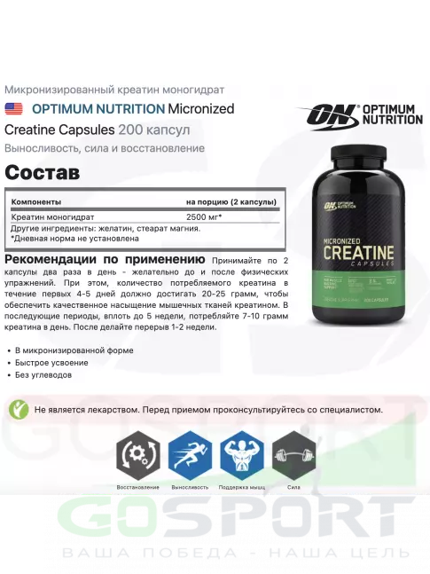Микронизированный креатин Optimum Nutrition Micronized Creatine Capsules 200 капсул Микронизированный креатин Optimum Nutrition Micronized Creatine Capsules 200 капсул