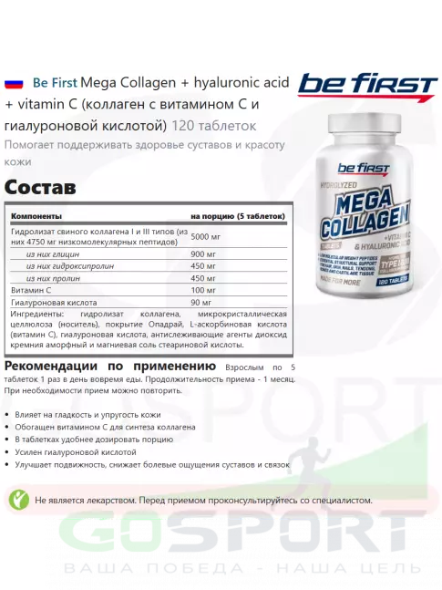 Коллаген гидролизованный Be First Mega Collagen + hyaluronic acid + vitamin C 120 таблеток Коллаген гидролизованный Be First Mega Collagen + hyaluronic acid + vitamin C 120 таблеток