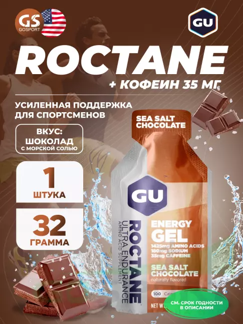 Энергетический гель питьевой GU Energy Labs GU ROCTANE Energy Gel 35mg caffeine 3 x 32 г, Микс №20
