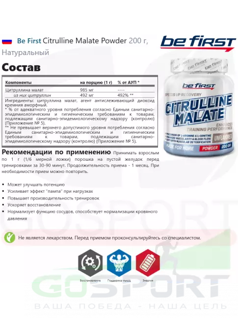 Цитруллин Be First Citrulline Malate Powder 200 г, Натуральный