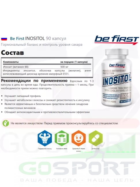 Витамины группы B Be First INOSITOL 90 капсул Витамины группы B Be First INOSITOL 90 капсул