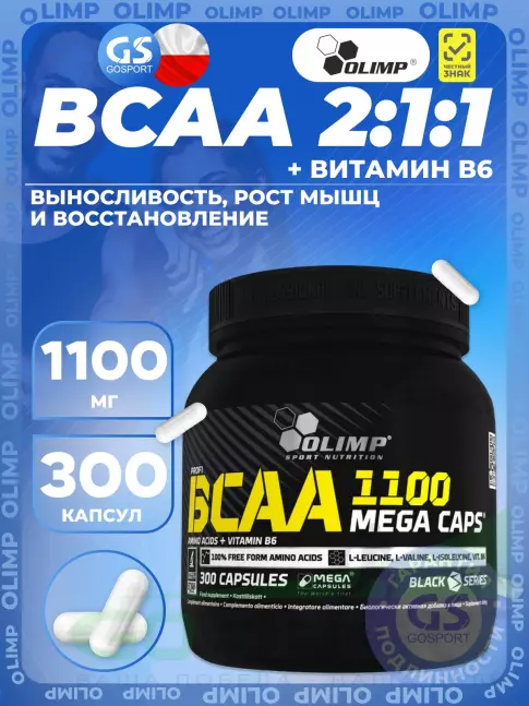 BCAA OLIMP BCAA MEGA CAPS 1100 2:1:1 300 капсул