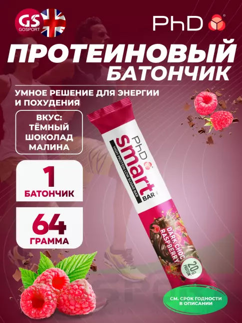 Протеиновый батончик PhD Nutrition Smart Bar 64 г, Тёмный шоколад / Малина