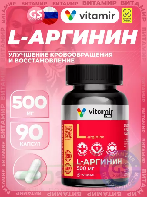 Аргинин / AAKG VITAMIR PRO L-Аргинин 500 мг 90 капсул Аргинин / AAKG VITAMIR PRO L-Аргинин 500 мг 90 капсул