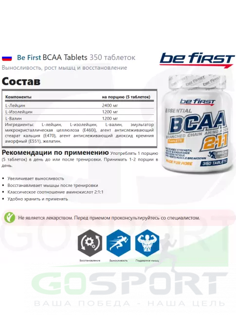 BCAA Be First BCAA Tablets 350 таблеток BCAA Be First BCAA Tablets 350 таблеток