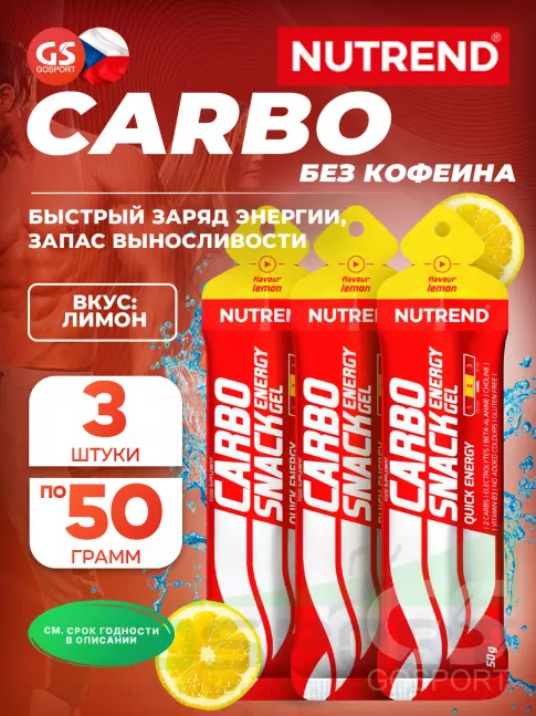Энергетический гель питьевой NUTREND Carbosnack саше 3 шт x 50 г, Лимон