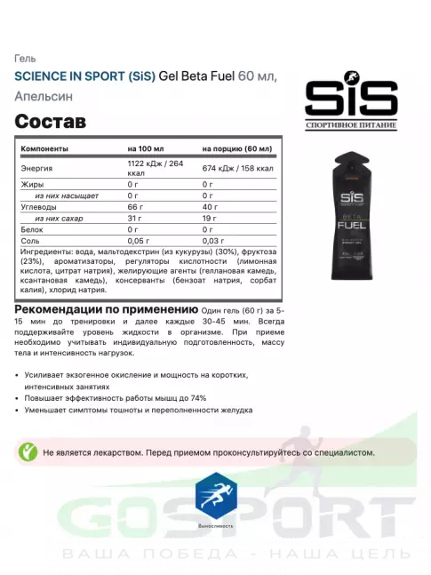 Энергетический гель питьевой SCIENCE IN SPORT (SiS) Gel Beta Fuel 3 x 60 мл, Микс 4