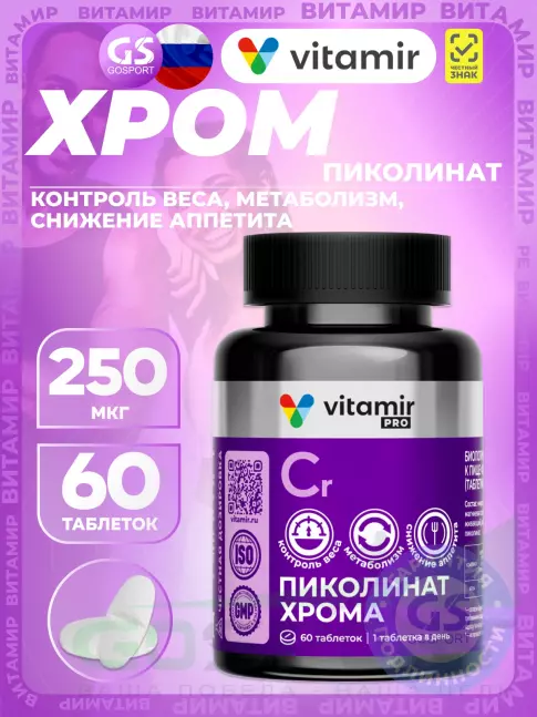 Хром VITAMIR PRO Пиколинат хрома 250 мкг 60 таблеток Хром VITAMIR PRO Пиколинат хрома 250 мкг 60 таблеток