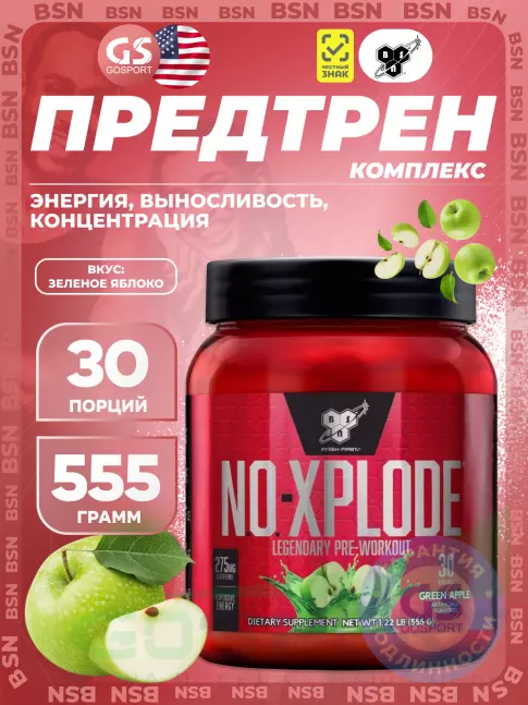 Предтреник в порошке BSN NO-XPLODE 3.0 New 555 г, Зеленое яблоко