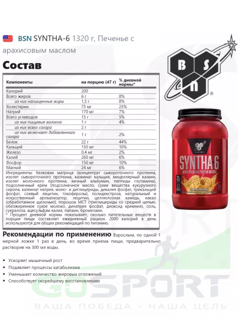 Комплексный протеин BSN SYNTHA-6 1320 г, Печенье с арахисовым маслом Комплексный протеин BSN SYNTHA-6 1320 г, Печенье с арахисовым маслом