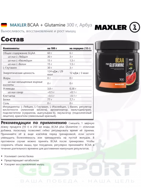 BCAA MAXLER BCAA 6000 mg + Glutamine 300 г, Арбуз BCAA MAXLER BCAA 6000 mg + Glutamine 300 г, Арбуз