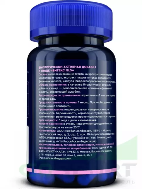 Экстракты GLS pharmaceuticals Витекс (экстракт) 100 мг с фолиевой кислотой 60 капсул