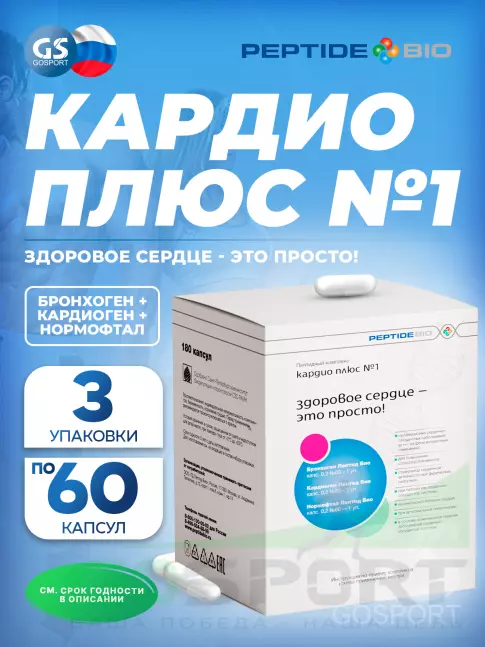 Пептиды Хавинсона PeptideBio Пептидный комплекс «КАРДИО ПЛЮС №1» №180 3 x 60 капс Пептиды Хавинсона PeptideBio Пептидный комплекс «КАРДИО ПЛЮС №1» №180 3 x 60 капс