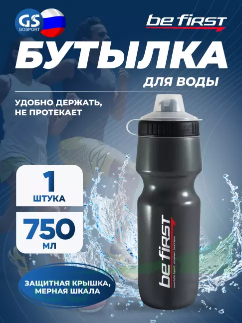 Бутылочки 750 мл Be First Бутылка для воды 750 мл, серая (SH 301A-G) 750 мл, Серый Бутылочки 750 мл Be First Бутылка для воды 750 мл, серая (SH 301A-G) 750 мл, Серый