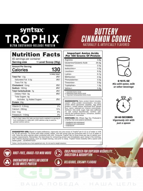 Комплексный протеин SYNTRAX Trophix 2270 г, Сдобное печенье с корицей Комплексный протеин SYNTRAX Trophix 2270 г, Сдобное печенье с корицей