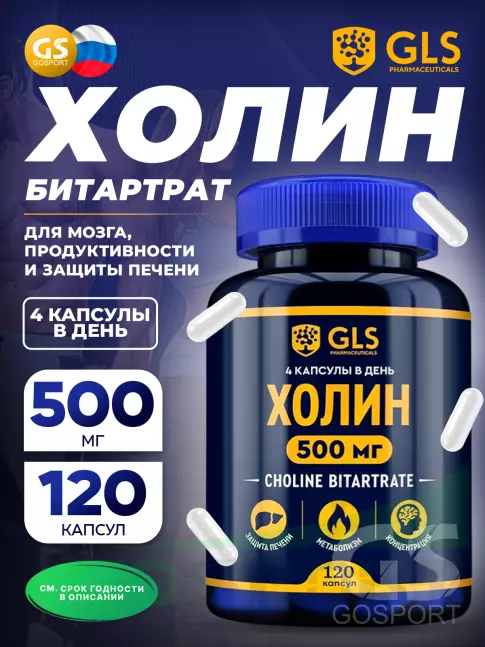 Антиоксиданты GLS pharmaceuticals Холин (холина битартрат) 120 капсул Антиоксиданты GLS pharmaceuticals Холин (холина битартрат) 120 капсул