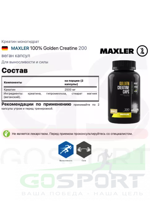 Креатин моногидрат MAXLER 100% Golden Creatine 200 веган капсул