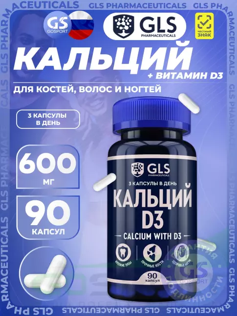 Кальций GLS pharmaceuticals Кальций D3 90 капсул Кальций GLS pharmaceuticals Кальций D3 90 капсул