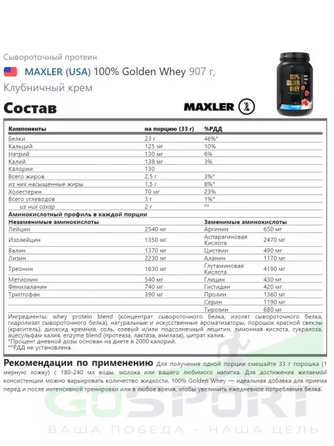 Сывороточный протеин MAXLER 100% Golden Whey 907 г, Клубничный крем Сывороточный протеин MAXLER 100% Golden Whey 907 г, Клубничный крем