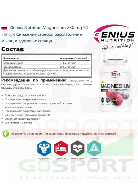 Магний Genius Nutrition Magnesium 230 mg 90 капсул Магний Genius Nutrition Magnesium 230 mg 90 капсул