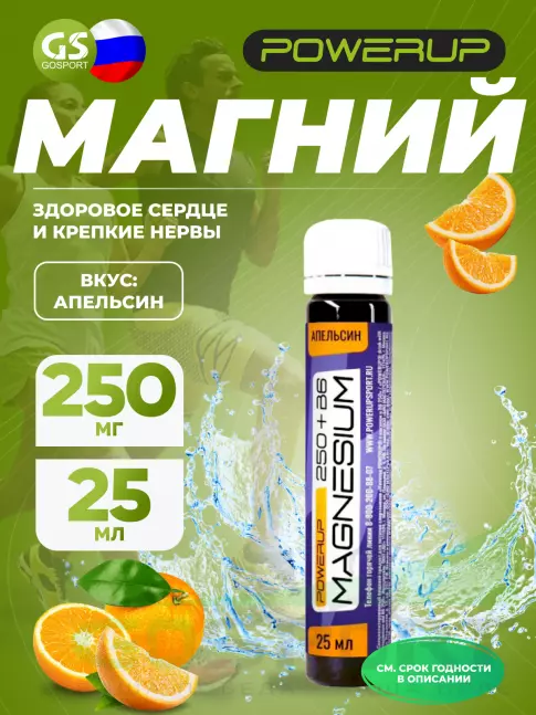 Магний Powerup MAGNESIUM 250 25 мл, Апельсин Магний Powerup MAGNESIUM 250 25 мл, Апельсин