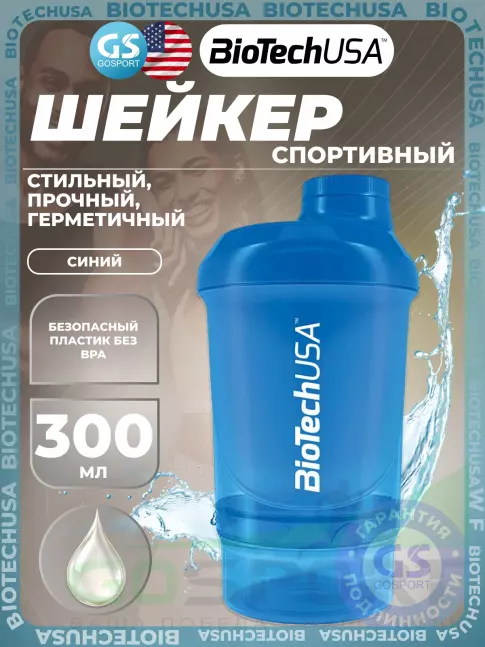 Шейкер 600 мл BioTechUSA Wave+ Nano 300 мл +150 мл, Синий Шейкер 600 мл BioTechUSA Wave+ Nano 300 мл +150 мл, Синий