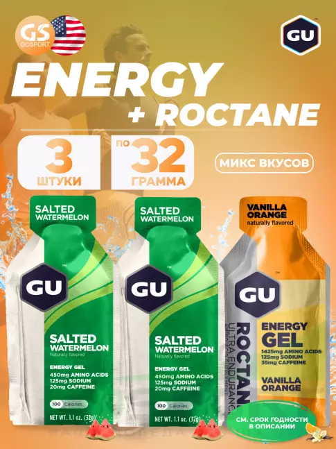 Энергетический гель питьевой GU Energy Labs GU Original Energy Gel 20mg caffeine 3 x 32 г, Микс №15 Энергетический гель питьевой GU Energy Labs GU Original Energy Gel 20mg caffeine 3 x 32 г, Микс №15