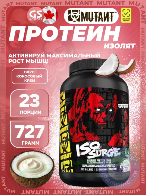 Изолят протеина Mutant Iso Surge 727 г, Кокосовый крем Изолят протеина Mutant Iso Surge 727 г, Кокосовый крем