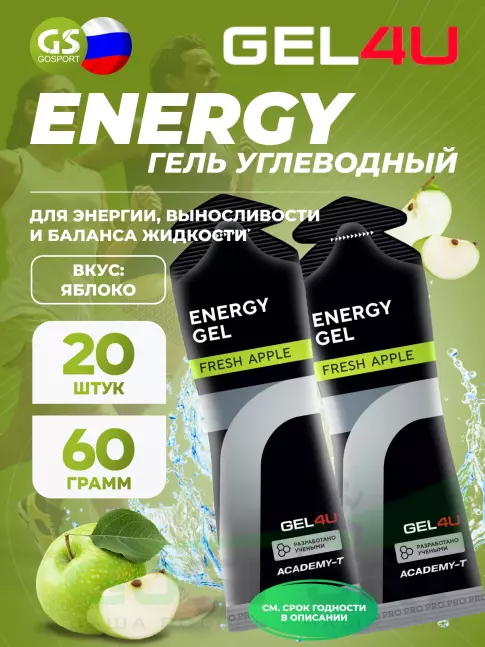 Гель питьевой GEL4U Energy GEL 20 x 60 г, Яблоко