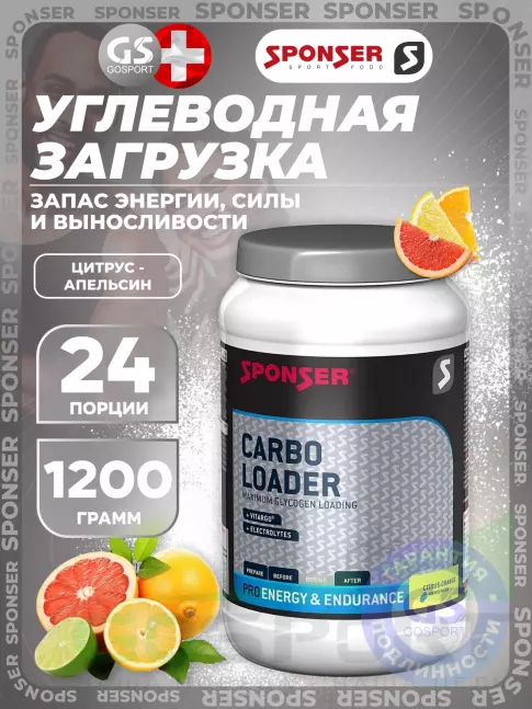 Углеводная загрузка SPONSER CARBO LOADER 1200 г, Цитрус-Апельсин Углеводная загрузка SPONSER CARBO LOADER 1200 г, Цитрус-Апельсин