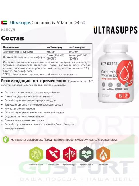 Антиоксиданты UltraSupps Curcumin & Vitamin D3 60 капсул
