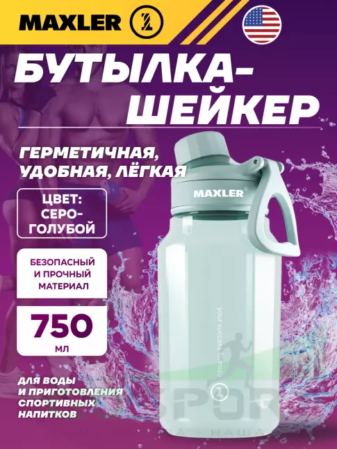 Шейкер 700 мл MAXLER Water Bottle Shake&Mix 750 мл, Серо-голубой Шейкер 700 мл MAXLER Water Bottle Shake&Mix 750 мл, Серо-голубой