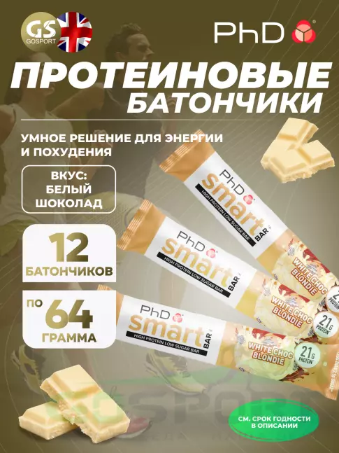 Протеиновый батончик PhD Nutrition Smart Bar 12 x 64 г, Белый шоколад Протеиновый батончик PhD Nutrition Smart Bar 12 x 64 г, Белый шоколад