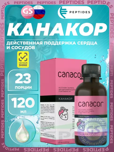 Экстракты PEPTIDES Канакор (Canacor) 120 мл Экстракты PEPTIDES Канакор (Canacor) 120 мл