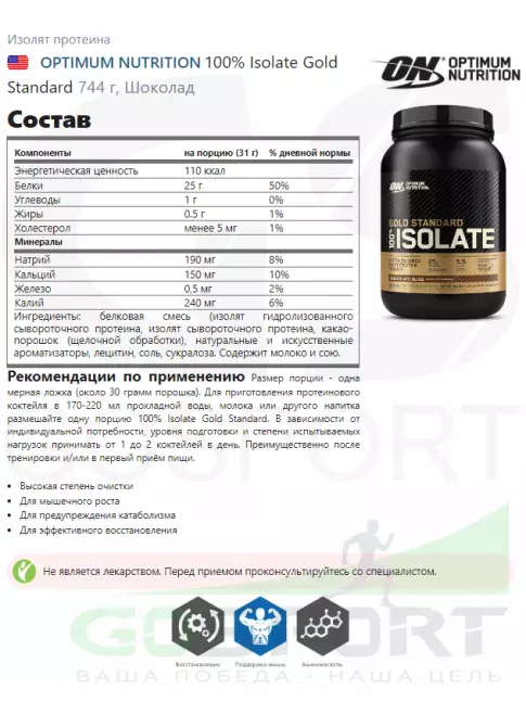 Изолят протеина Optimum Nutrition 100% Isolate Gold Standard 744 г, Шоколад Изолят протеина Optimum Nutrition 100% Isolate Gold Standard 744 г, Шоколад