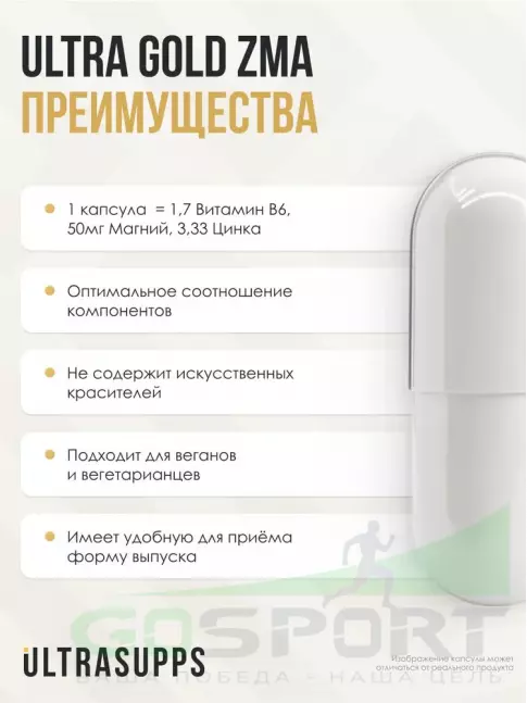 Магний+цинк+B6 UltraSupps Ultra Gold ZMA 90 капсул