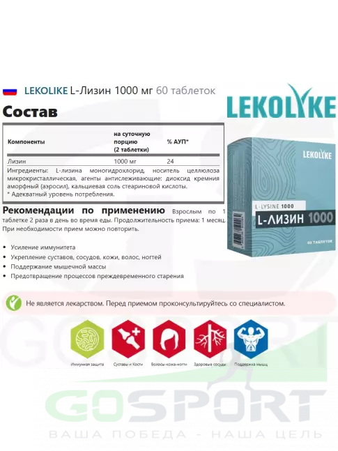 Лизин LEKOLIKE L-Лизин 1000 мг 60 таблеток Лизин LEKOLIKE L-Лизин 1000 мг 60 таблеток