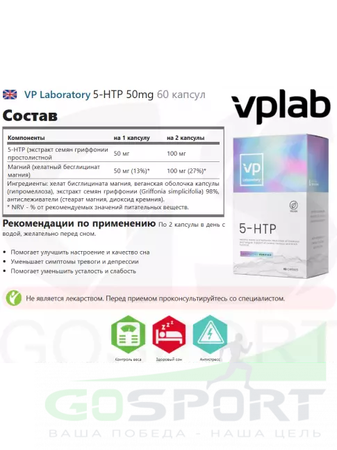 5-HTP VP Laboratory 5-HTP 50mg 60 капсул