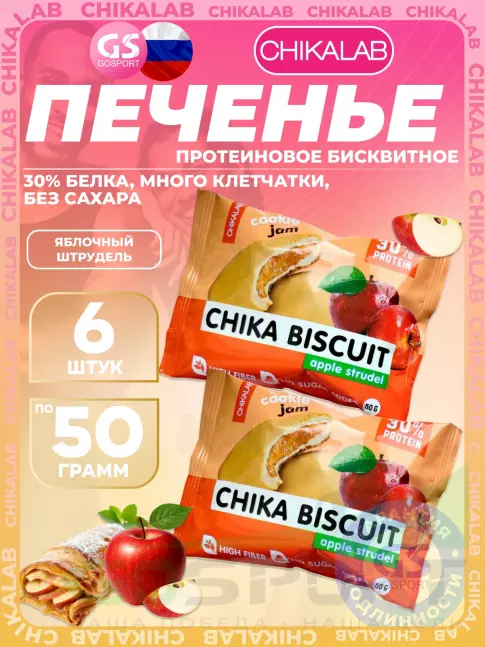 Протеиновый батончик Chikalab Бисквитное печенье Chika Biscuit 6 х 50 г, Яблочный штрудель Протеиновый батончик Chikalab Бисквитное печенье Chika Biscuit 6 х 50 г, Яблочный штрудель