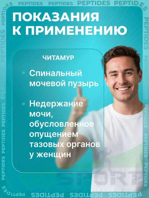 Пептиды Хавинсона PEPTIDES Читомур (Chitomur) 60 капсул Пептиды Хавинсона PEPTIDES Читомур (Chitomur) 60 капсул